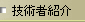 �Z�p�ҏЉ�
